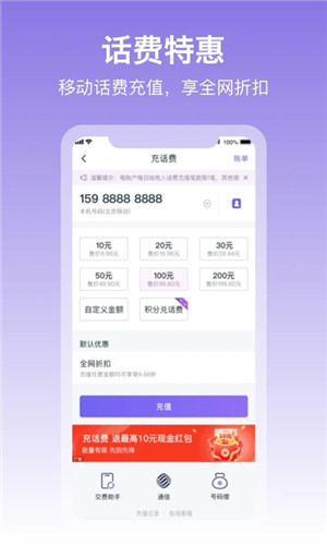 中国移动和包app官方版下载截图1