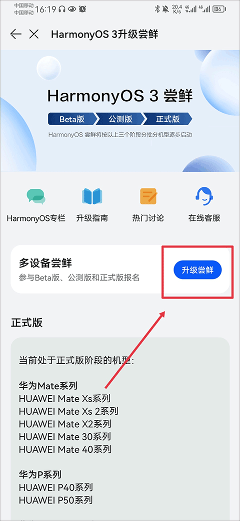 我的華為APP怎么申請鴻蒙系統？3