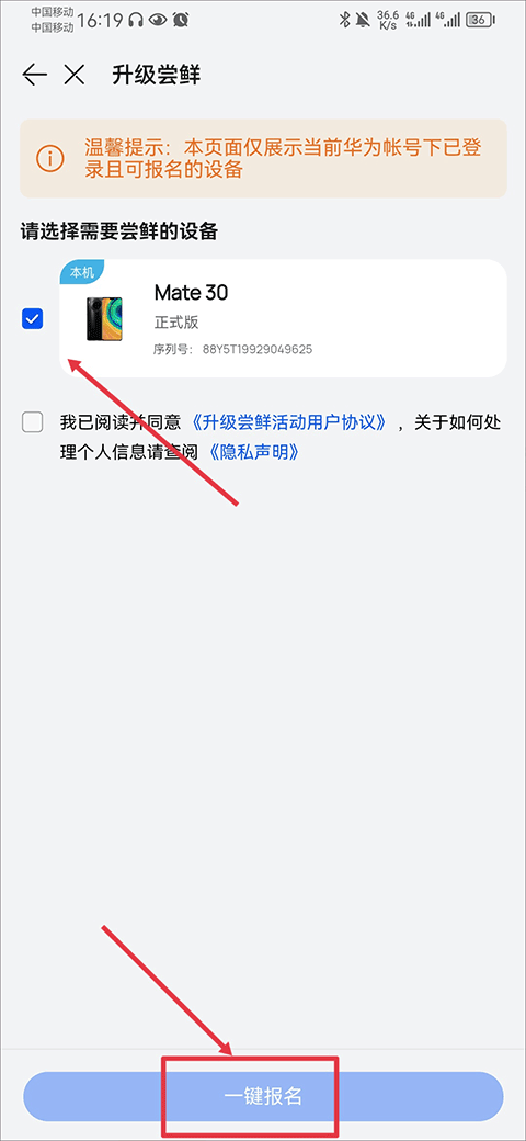 我的華為APP怎么申請鴻蒙系統？4