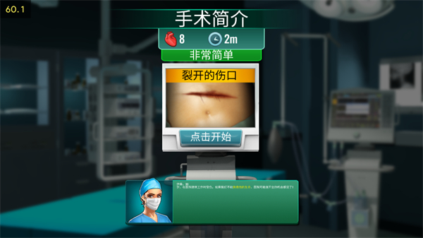 醫院手術時間游戲安卓破解版攻略4