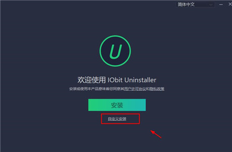 IObit Uninstaller 13破解版安装步骤1
