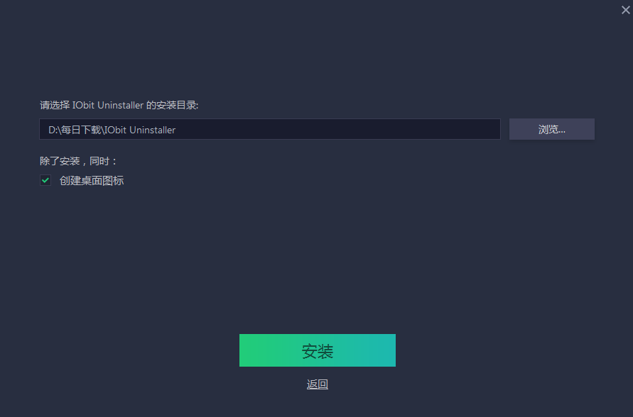 IObit Uninstaller 13破解版安装步骤2