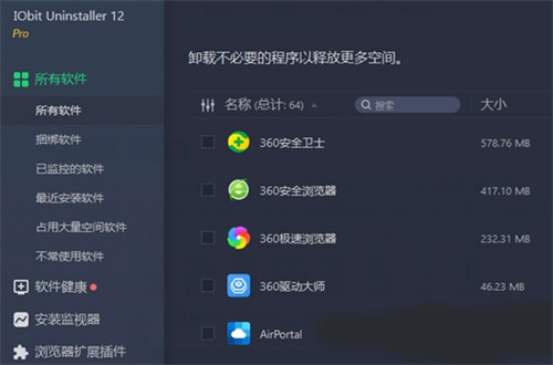 IObit Uninstaller Pro中文破解版 第2张图片