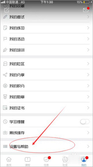 魔學(xué)院APP下載安卓版怎么切換到企業(yè)中去截圖2