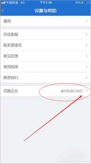 魔學(xué)院APP下載安卓版怎么切換到企業(yè)中去截圖3