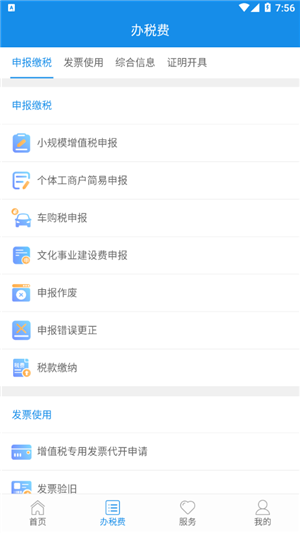 青海税务手机app下载最新版2024 第2张图片