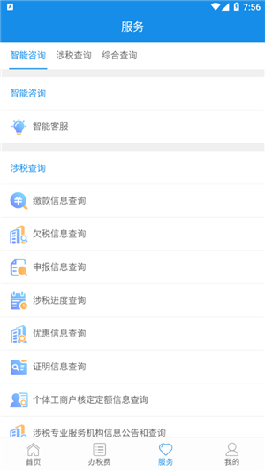 青海税务手机app下载最新版2024 第4张图片