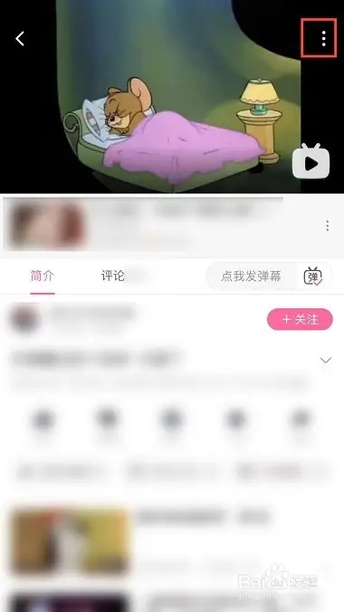 哔哩哔哩怎么缓存视频截图1