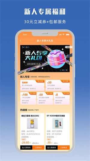 立创商城APP截图