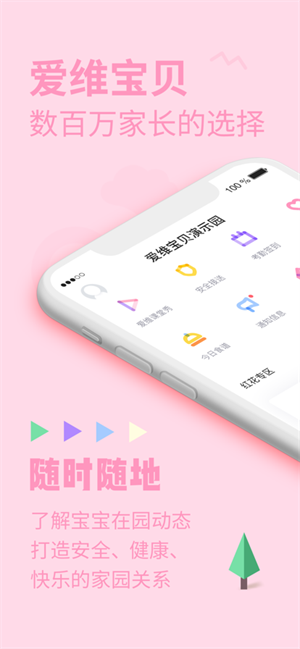 爱维宝贝app下载官方版 第4张图片