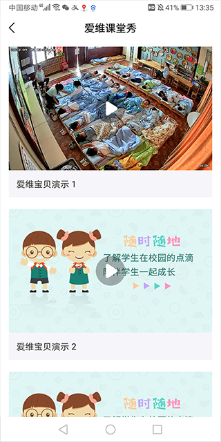 爱维宝贝app官方版怎么看监控4