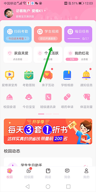 爱维宝贝app官方版怎么看监控3