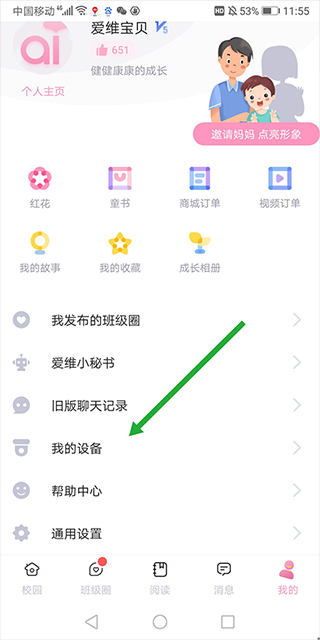 爱维宝贝app官方版怎么看监控2