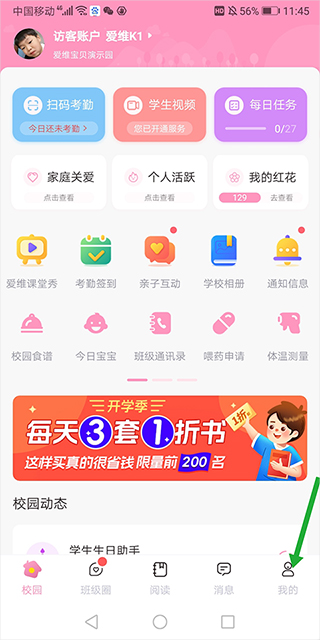 爱维宝贝app官方版怎么看监控1