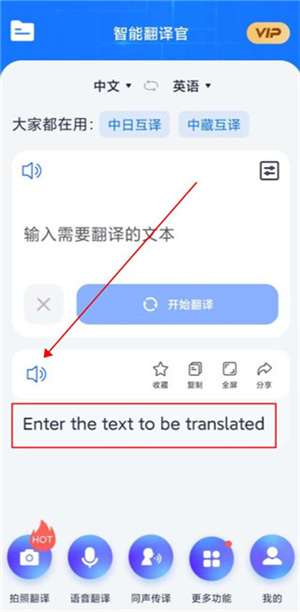 智能翻译官免费版怎么使用