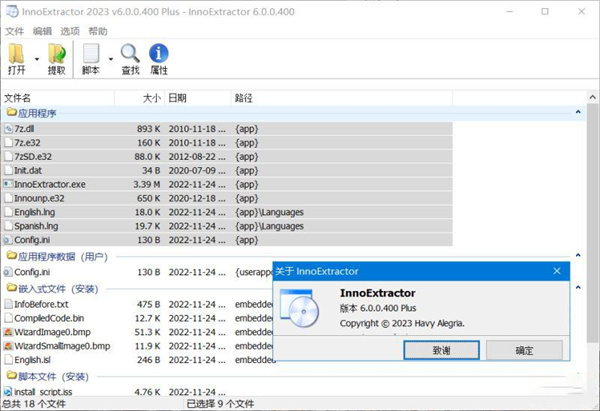 Inno解包工具免激活版 第1張圖片