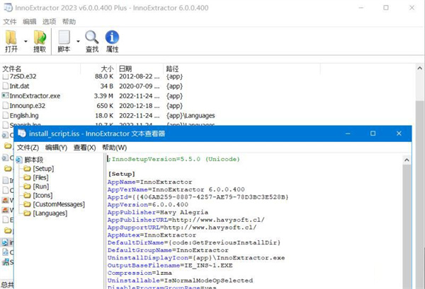 Inno解包工具免激活版 第2張圖片