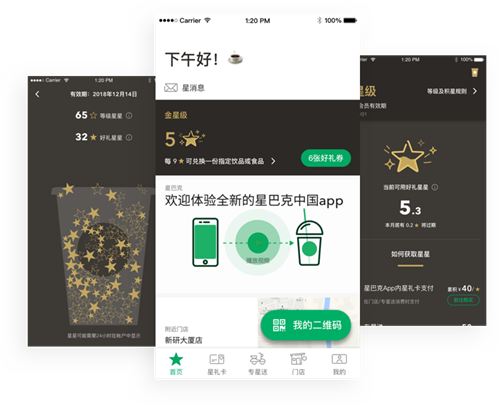 星巴克官方手機app使用教程1