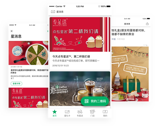 星巴克官方手機app使用教程4