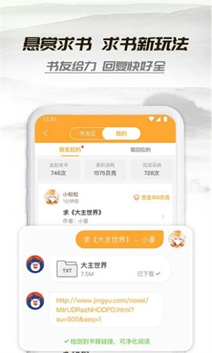 小书亭2024最新版官方下载app截图