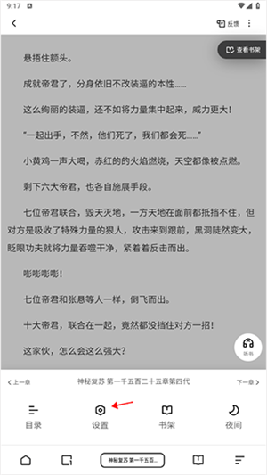 夸克小說app設置翻頁/聽書1