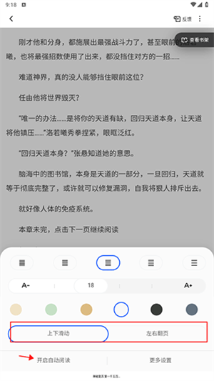 夸克小說app設置翻頁/聽書2