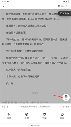 夸克小說app設置翻頁/聽書3