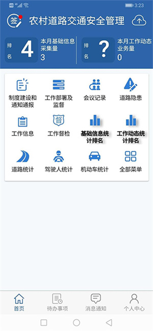 农交安app下载安装最新版怎么上传信息