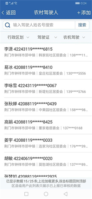 农交安app下载安装最新版怎么上传信息