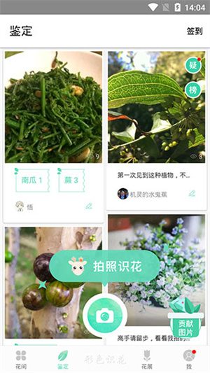 形色植物識別app最新版怎么使用