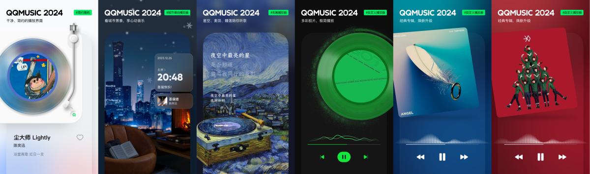 QQ音乐2024更新内容截图4