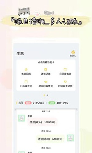 喊記進出貨記賬app2