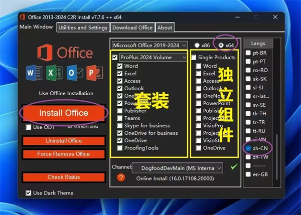 Office 2013-2024 C2R Install汉化版使用方法2