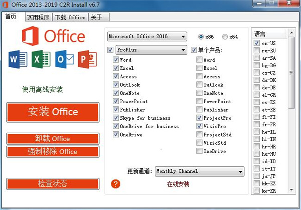 Office 2013-2024 C2R Install汉化版 第3张图片