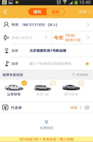 神州專車官方版使用教程2