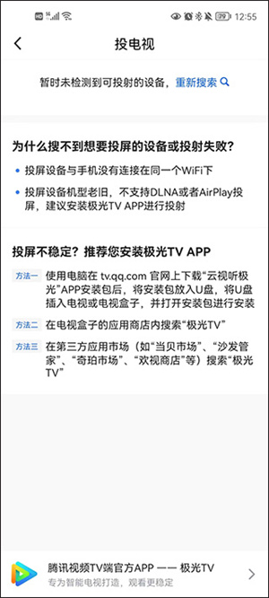 腾讯体育视频直播app使用教程5