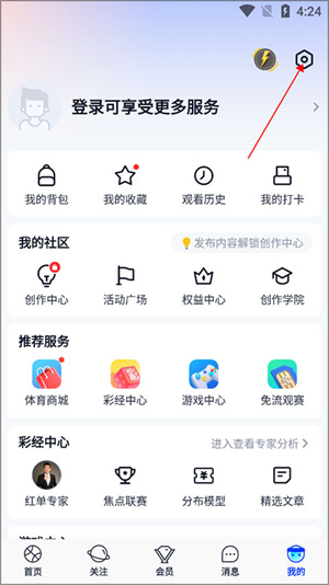 腾讯体育视频直播app投屏教程3