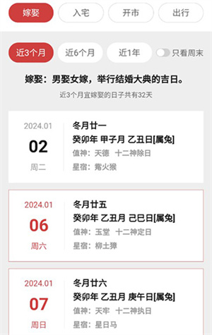 天際多看APP官方版怎么查看吉日