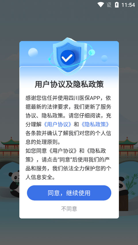 四川医保app如何使用？1
