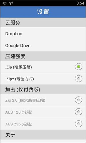 WinZip免费解压缩软件中文版 第3张图片