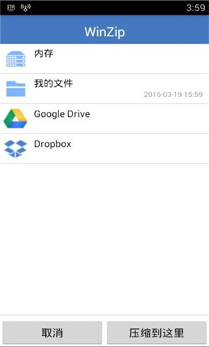 WinZip免费解压缩软件中文版 第2张图片