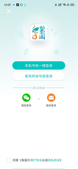 梨園行戲曲app使用教程1