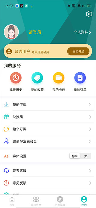 梨園行戲曲app使用教程5