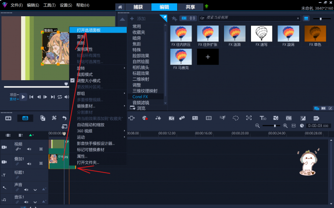 會聲會影2024魚塘科技特別版使用方法3