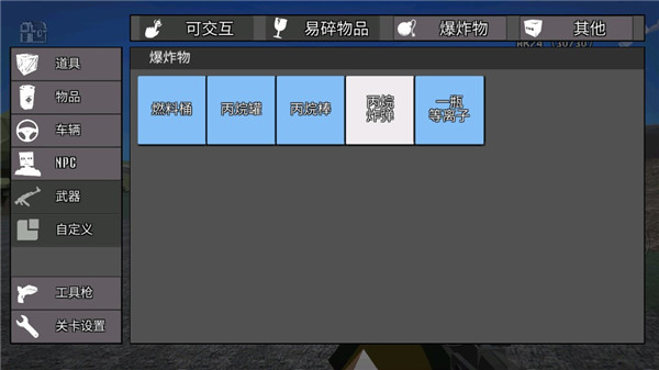 暴力沙盒2中文内置修改器版游戏攻略7
