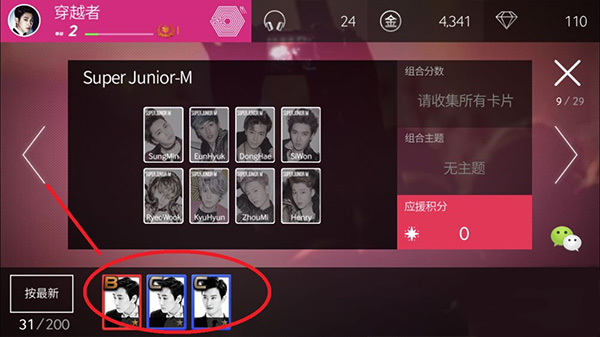 SUPERSTAR SMTOWN官方版升級(jí)卡牌攻略1