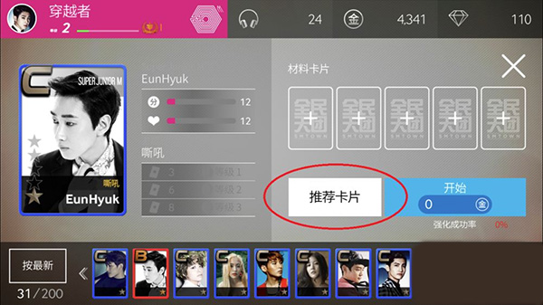 SUPERSTAR SMTOWN官方版升級(jí)卡牌攻略3