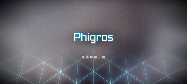 Phigros最新版官方版第八章解鎖攻略29