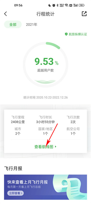 航旅縱橫pro安卓版查看行程教程3