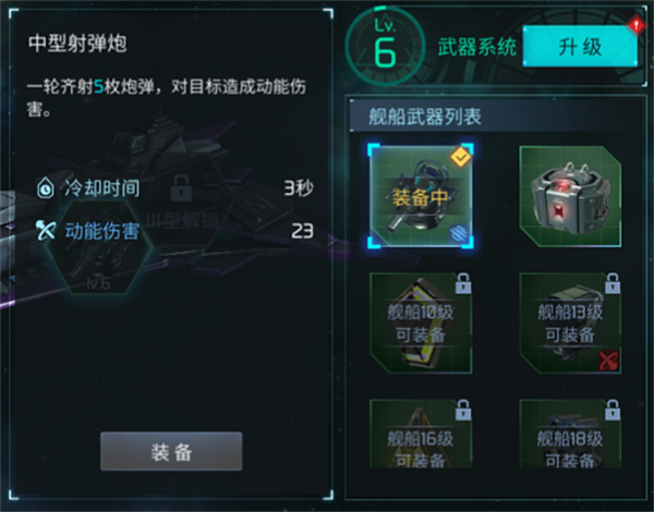 無盡銀河手游官方版艦船基礎(chǔ)介紹